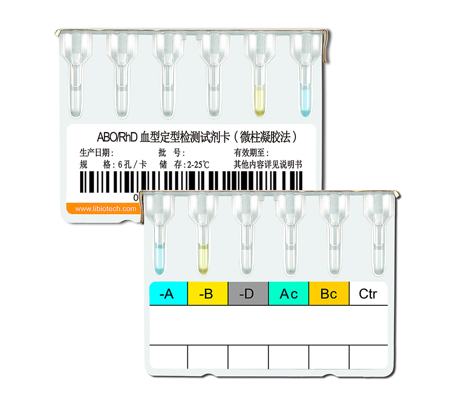 ABO-RhD血型定型檢測試劑卡（微柱凝膠法）
